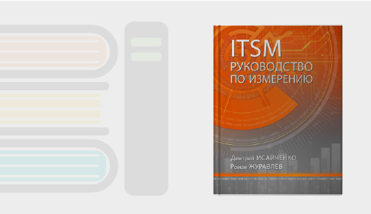 icon_itsm_measuring_guide.png