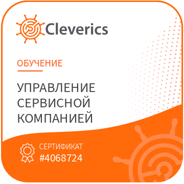 Управление сервисной компанией