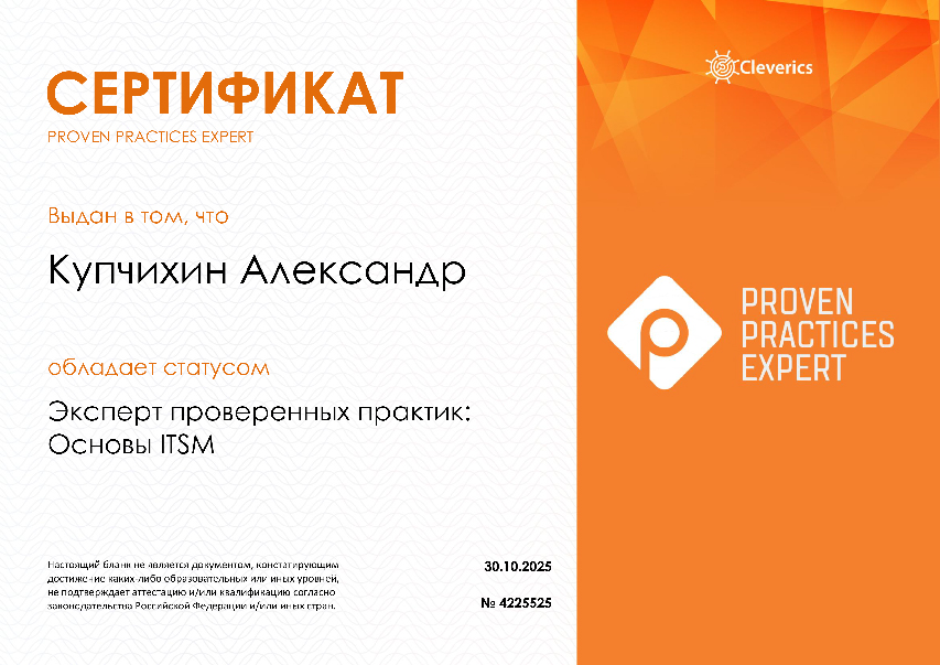 Proven Practices Expert: ITSM Foundation