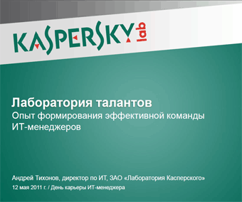 Лаборатория талантов
