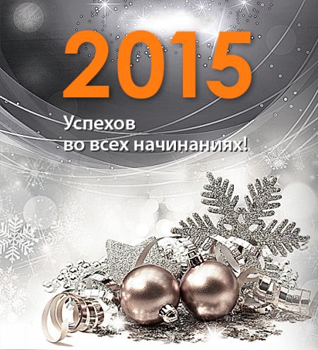 happy new 2015 year