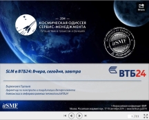 itsmf 2014 biryukova