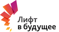 Лифт в будущее