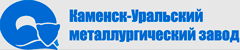 КУМЗ Каменск-Уральский металлургический завод