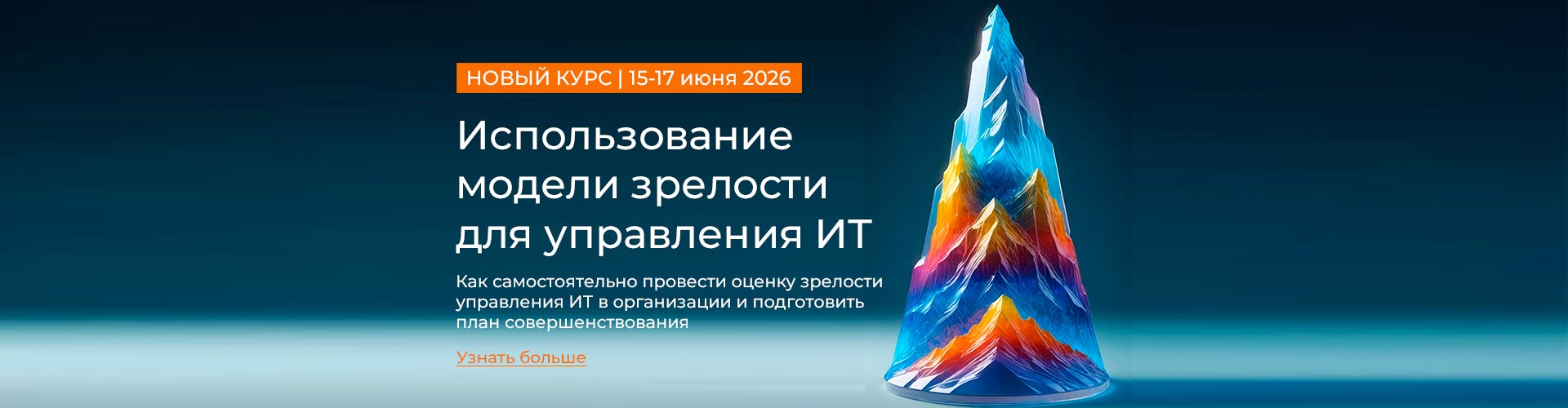 VAP: Использование модели зрелости для управления ИТ