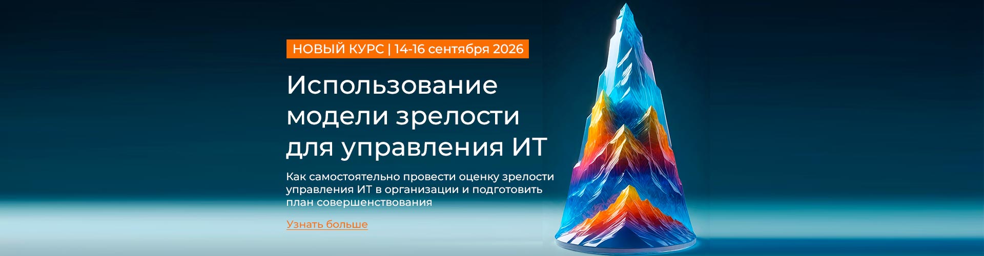 VAP: Использование модели зрелости для управления ИТ