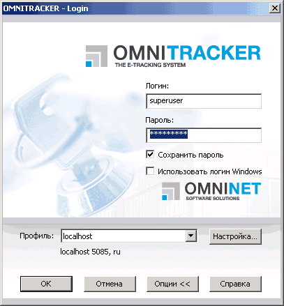 Аутентификация OMNITRACKER