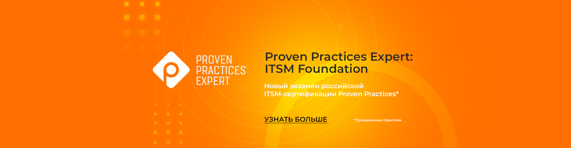 Proven Practices Expert: ITSM Foundation