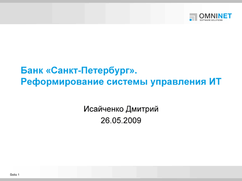 Банк «Санкт-Петербург». Реформирование системы управления ИТ Банк «Санкт-Петербург». Реформирование системы управления ИТ