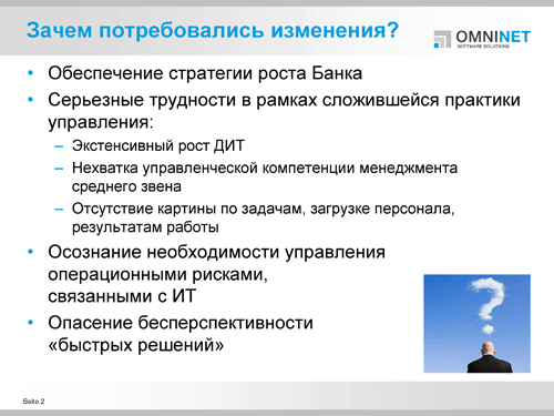 Банк «Санкт-Петербург». Реформирование системы управления ИТ Банк «Санкт-Петербург». Реформирование системы управления ИТ