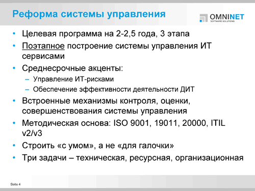 Банк «Санкт-Петербург». Реформирование системы управления ИТ Банк «Санкт-Петербург». Реформирование системы управления ИТ