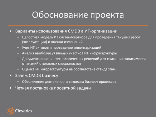 Управление конфигурациями в ИТ-организации