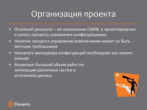 Управление конфигурациями в ИТ-организации