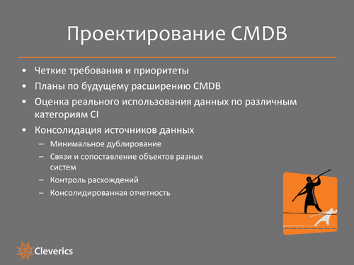 Управление конфигурациями в ИТ-организации