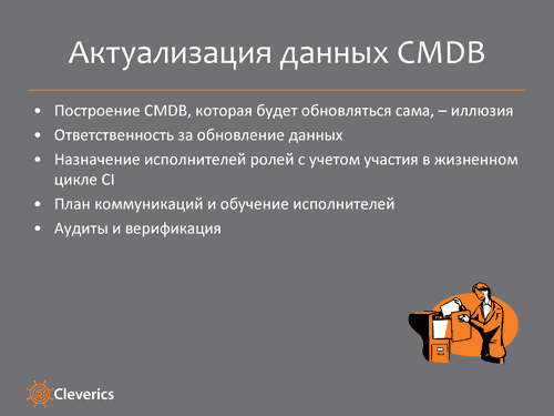 Управление конфигурациями в ИТ-организации
