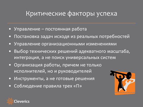 Как повысить эффективность ИТ департамента