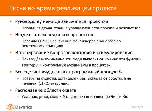 Внедряем ITSM. Необходимые условия успеха Внедряем ITSM. Необходимые условия успеха