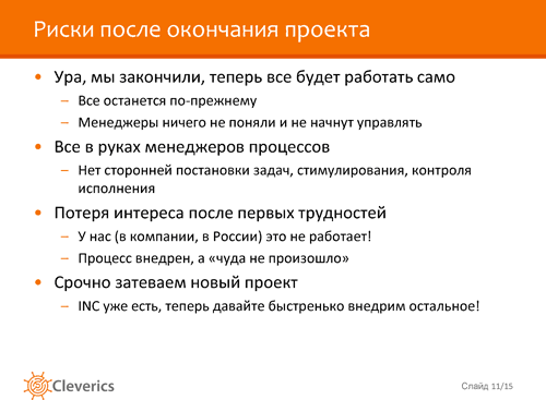 Внедряем ITSM. Необходимые условия успеха Внедряем ITSM. Необходимые условия успеха