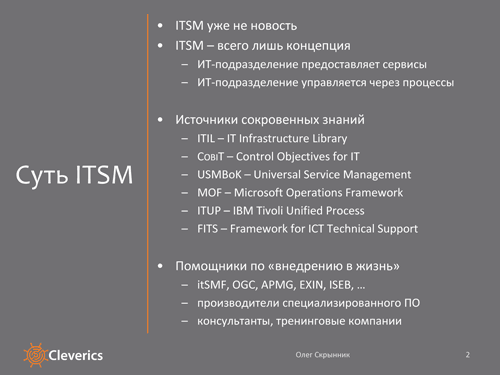 ITSM как привычка
