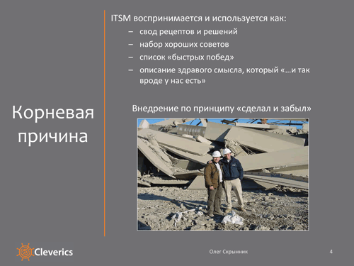 ITSM как привычка
