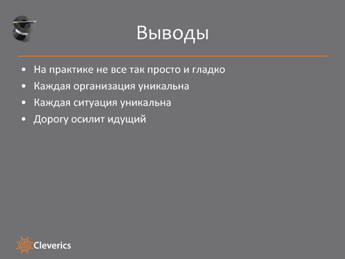 ITSM на практике