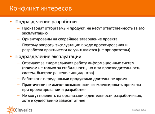 Жизнь после внедрения Жизнь после внедрения