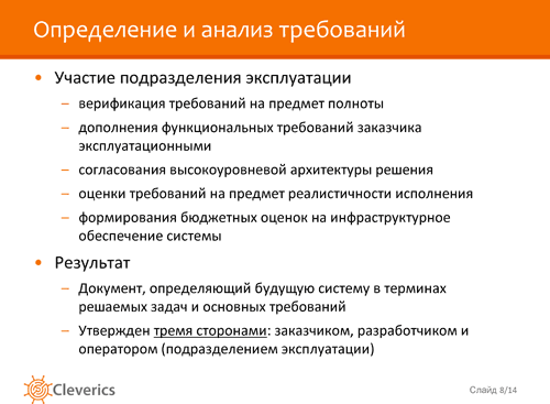 Жизнь после внедрения Жизнь после внедрения