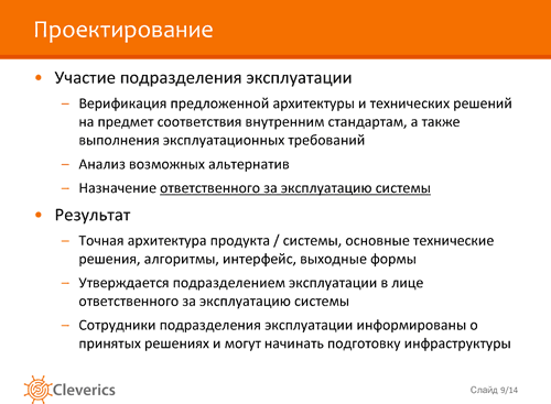 Жизнь после внедрения Жизнь после внедрения