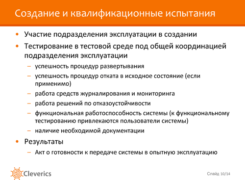 Жизнь после внедрения Жизнь после внедрения