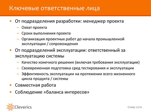 Жизнь после внедрения Жизнь после внедрения