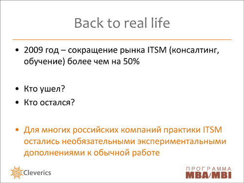 Организация работы служб ИТ с использованием рекомендаций ITIL