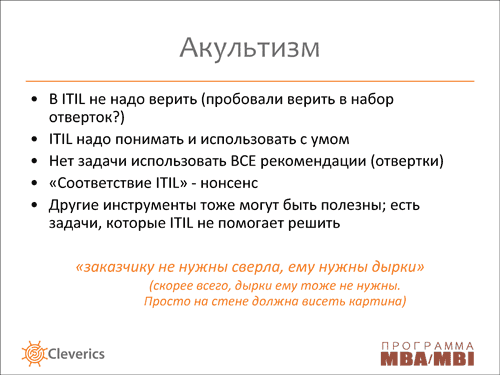Организация работы служб ИТ с использованием рекомендаций ITIL