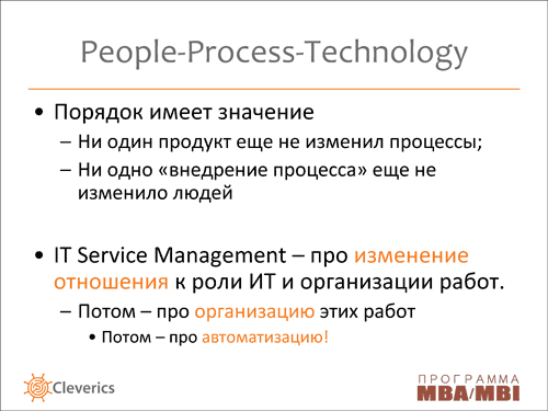 Организация работы служб ИТ с использованием рекомендаций ITIL