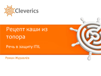 speech-in-defense-of-itil