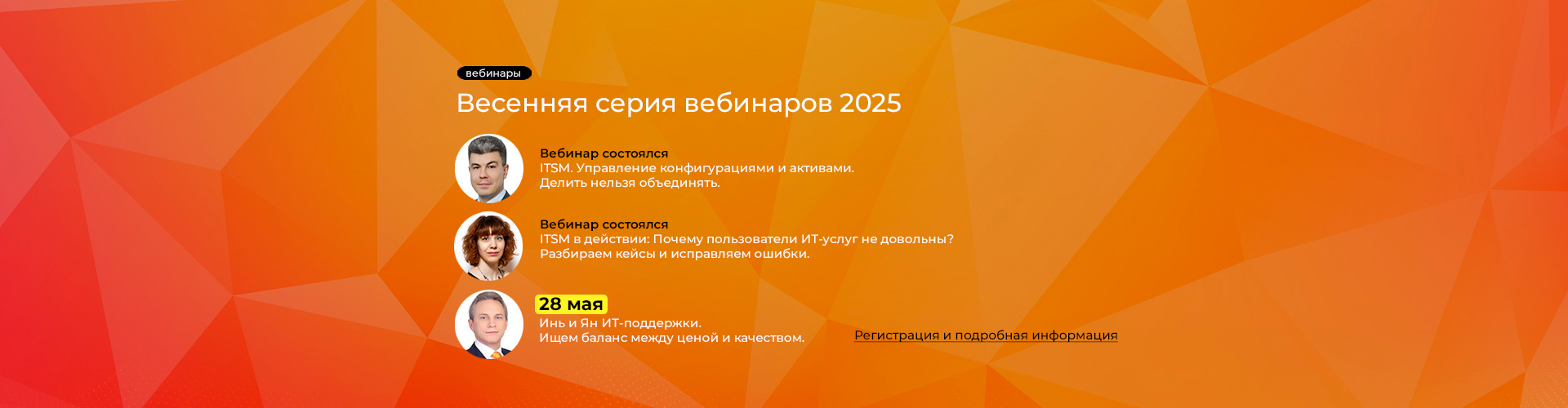 Весенний сезон вебинаров 2025
