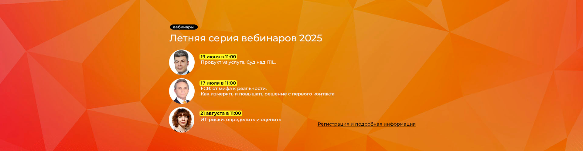 Весенний сезон вебинаров 2025